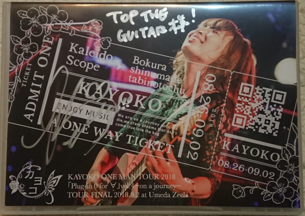 カヨコさん ライブDVD 2 DSC 0010 e1541436556903